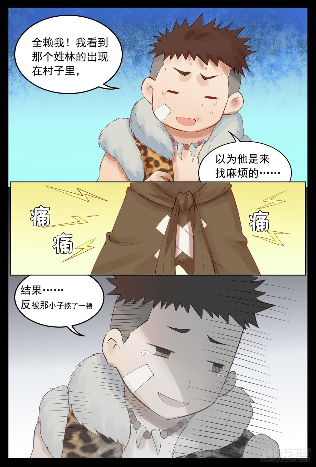 今晚来找我-第43话