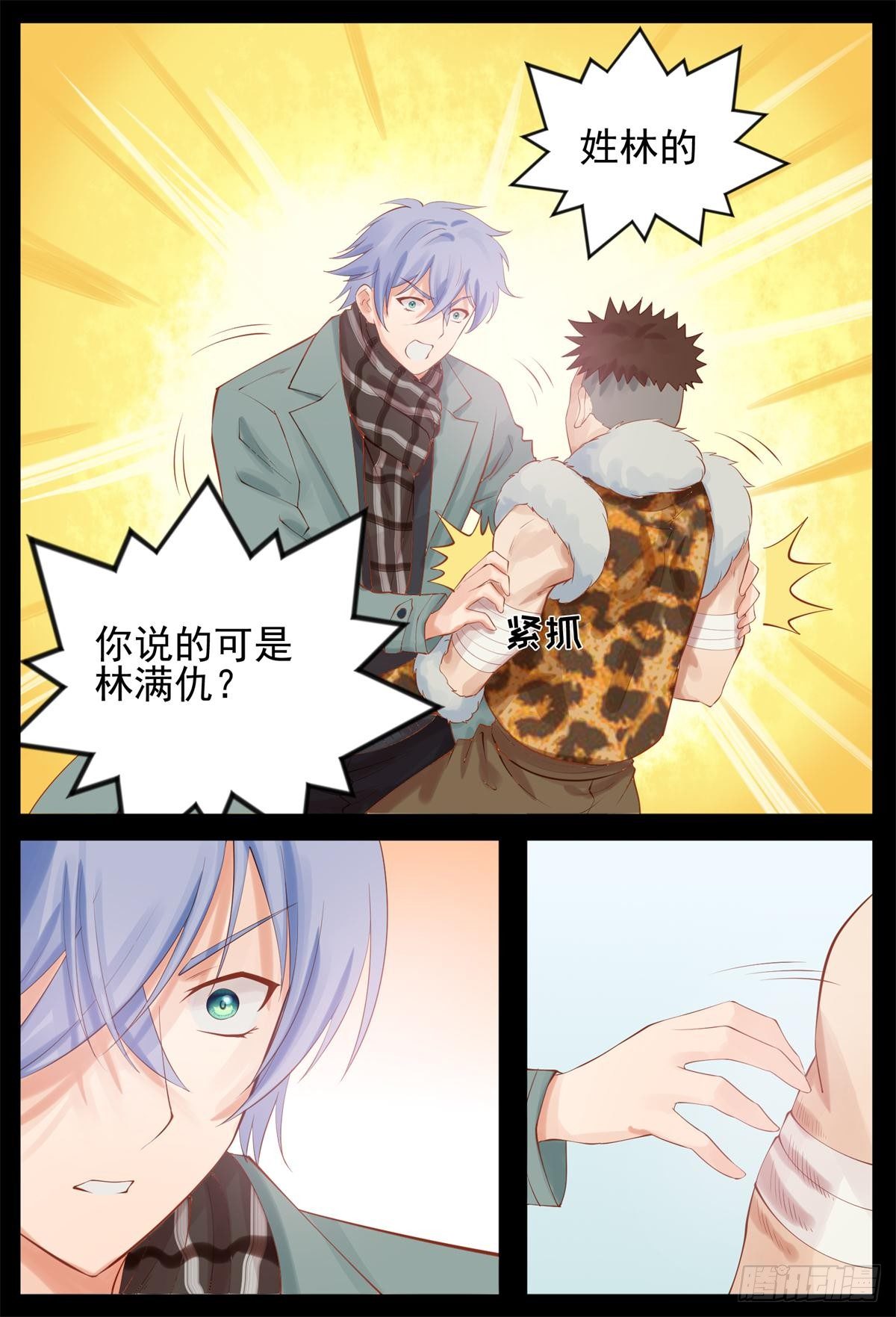 今晚来找我-第43话