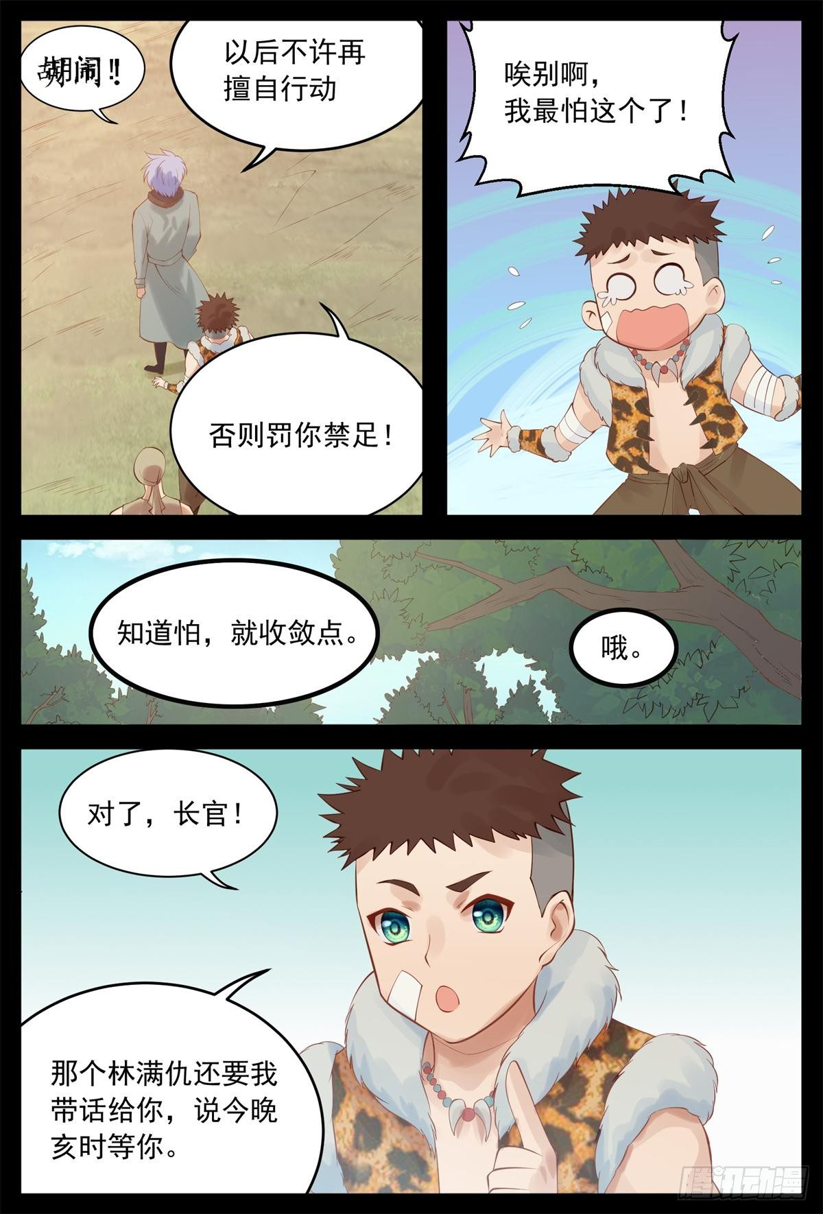 今晚来找我-第43话