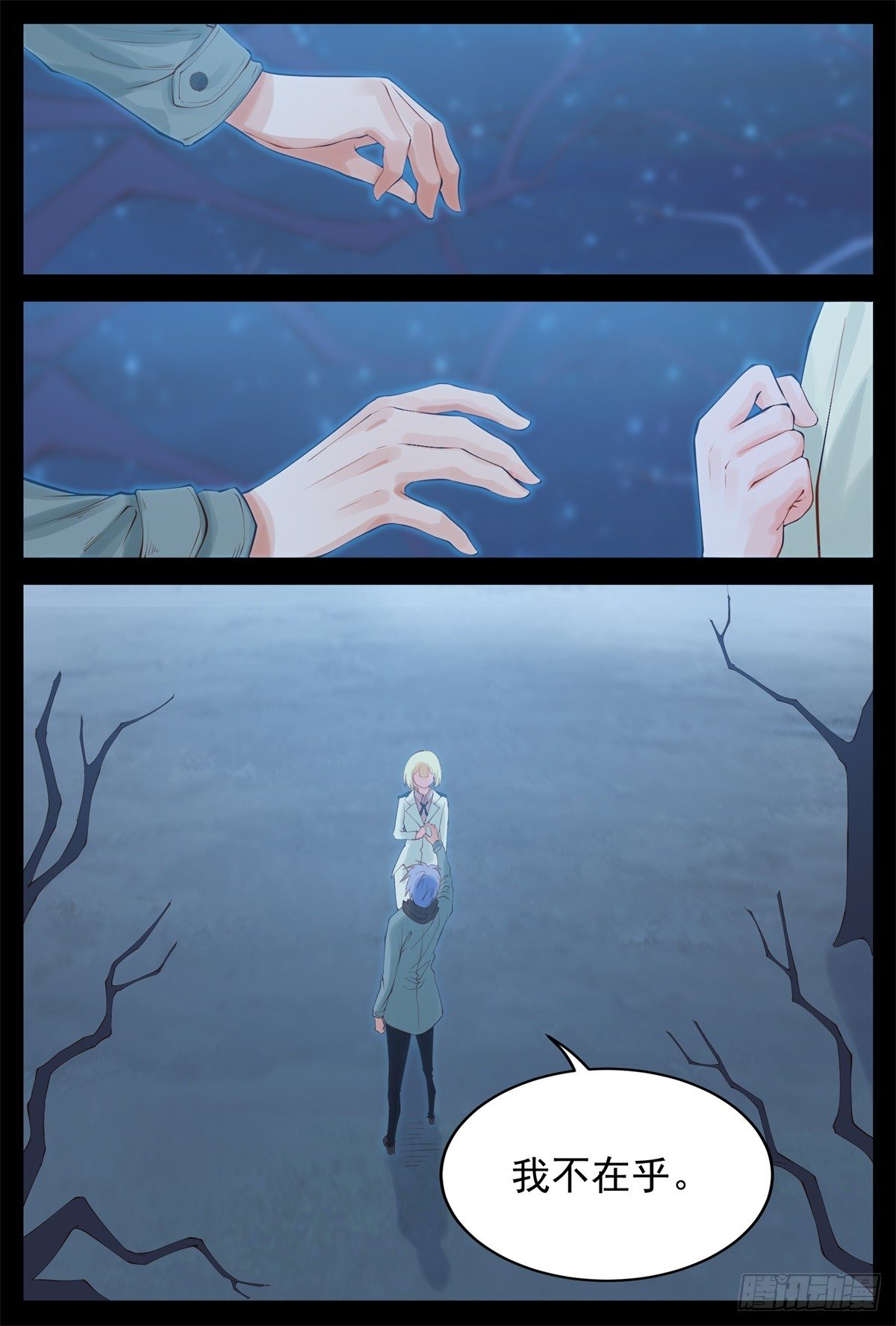 我不在乎-第47话
