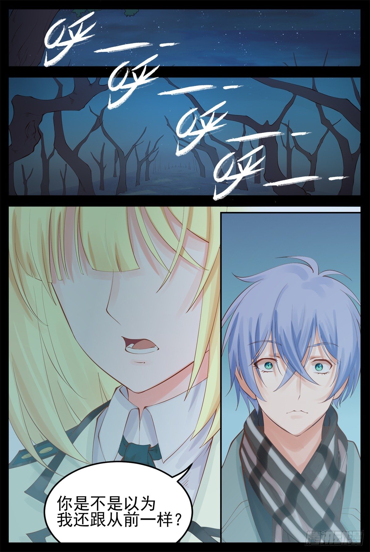 我不在乎-第47话