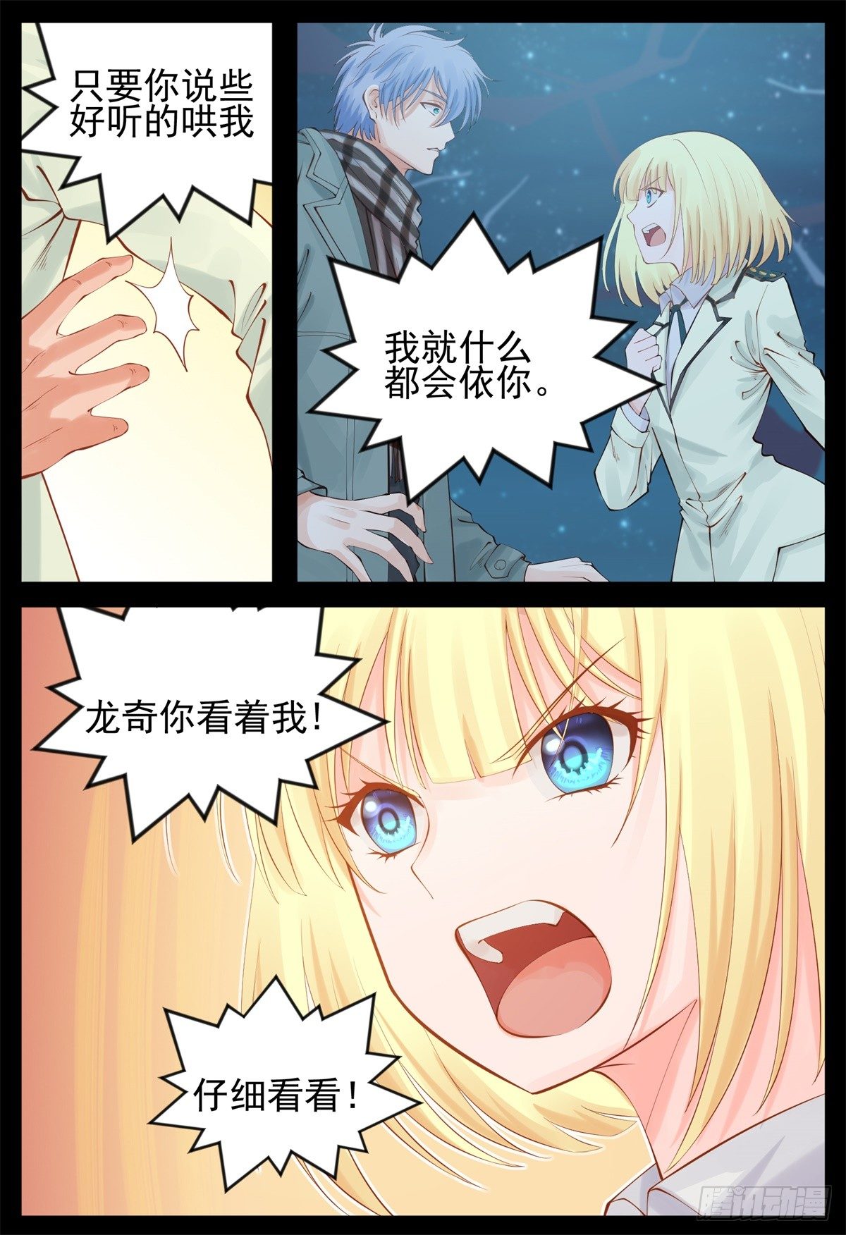 我不在乎-第47话