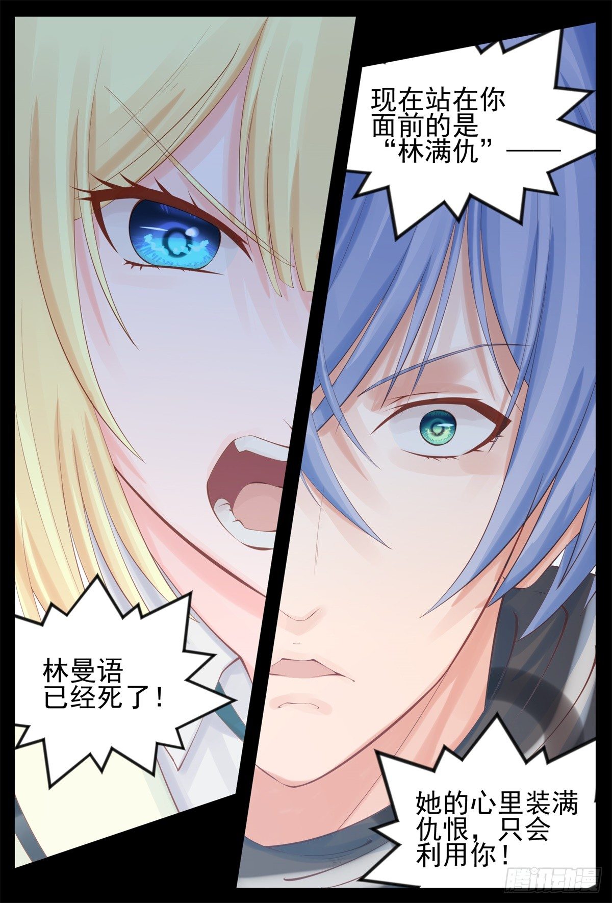 我不在乎-第47话