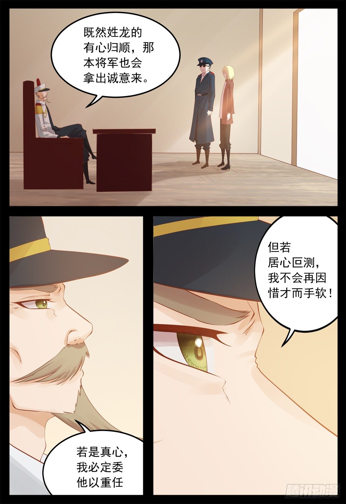 劝他归顺-第51话