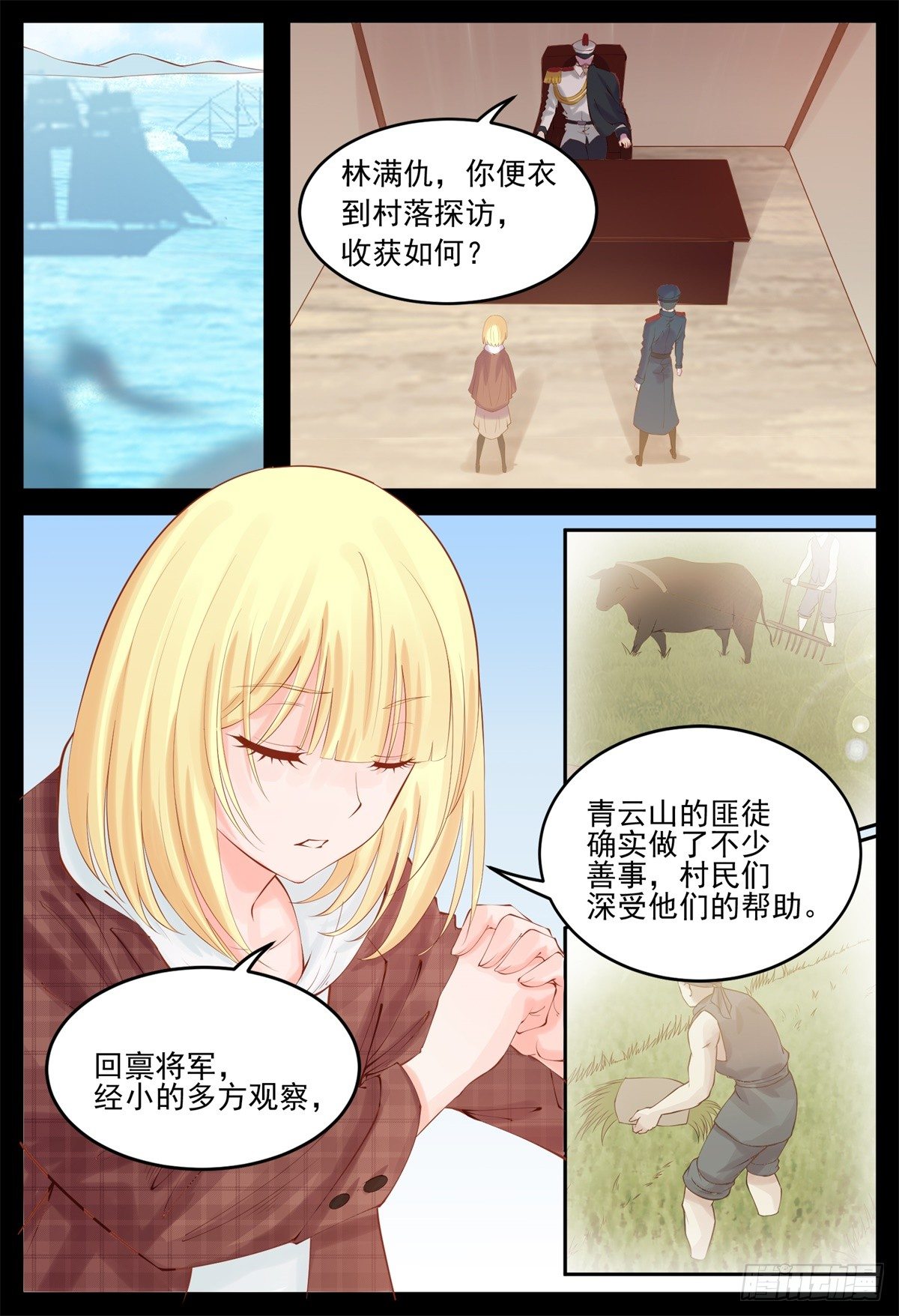 劝他归顺-第51话