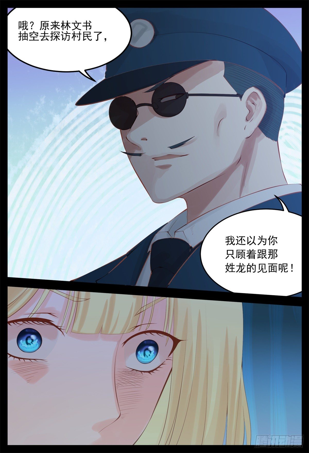 劝他归顺-第51话