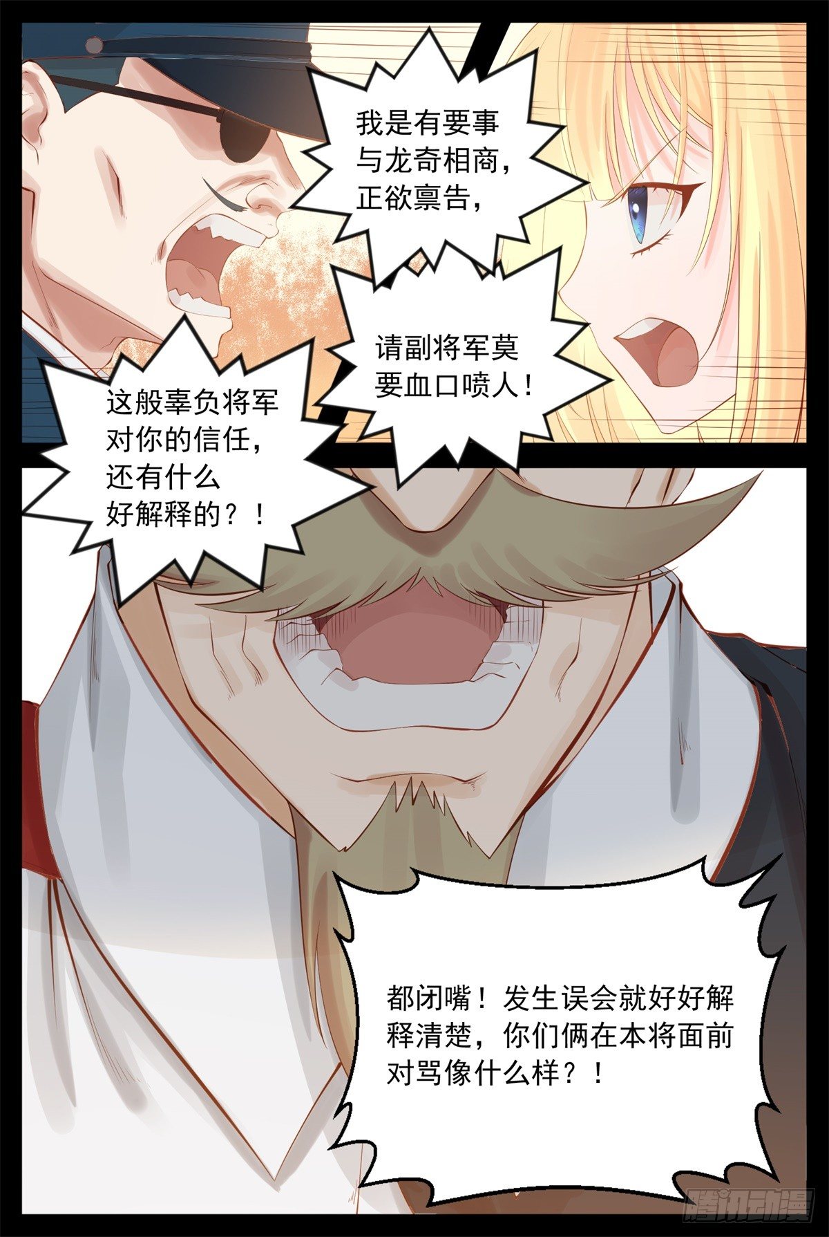 劝他归顺-第51话