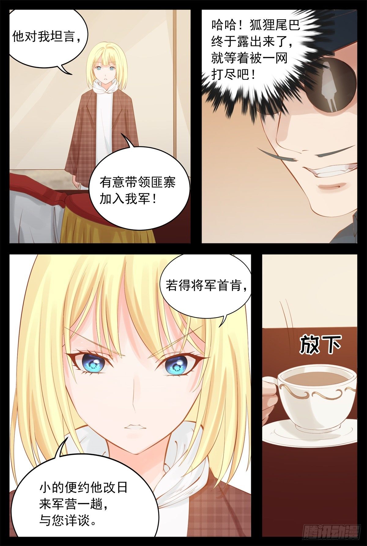 劝他归顺-第51话