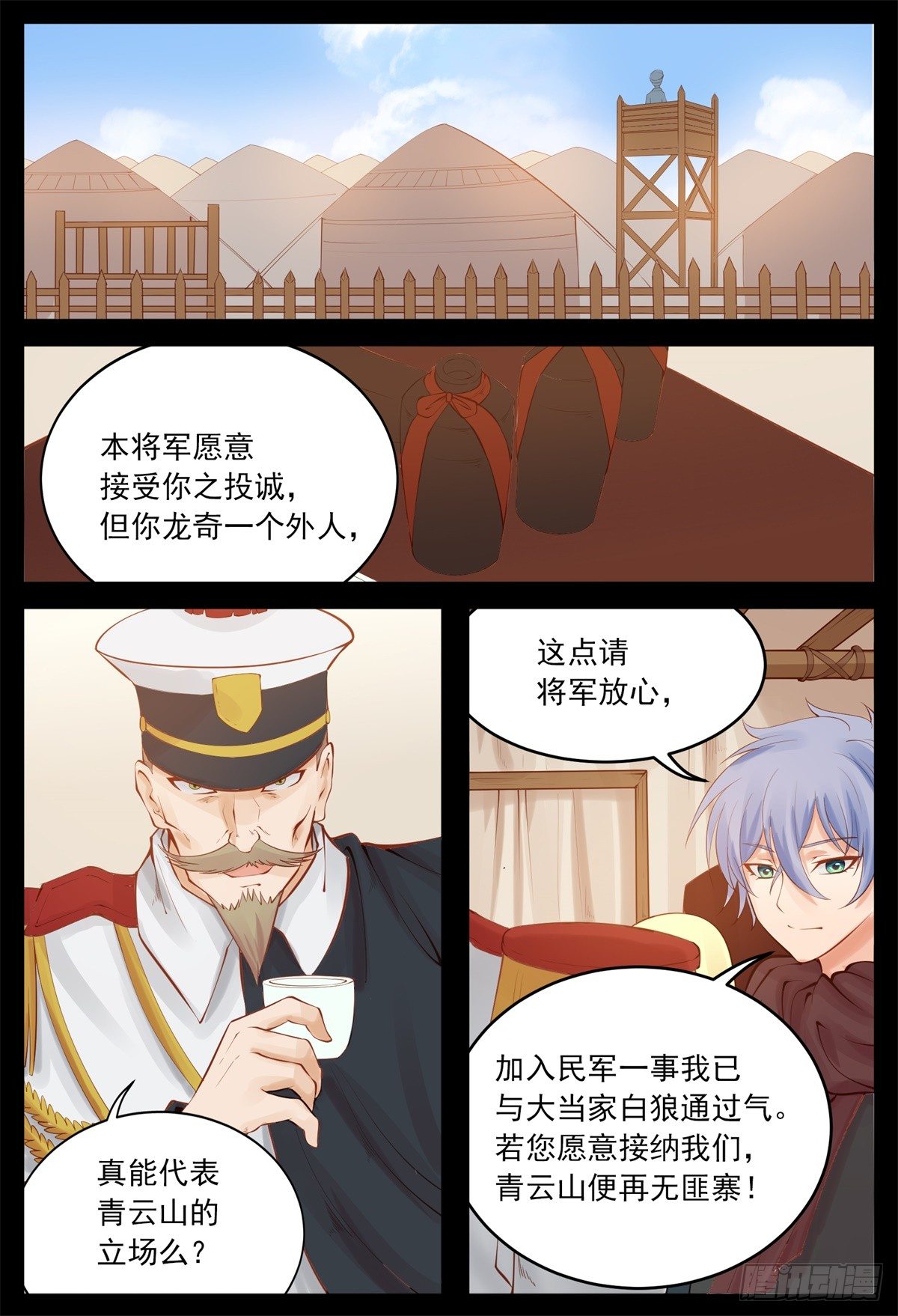 让他去剿匪-第57话