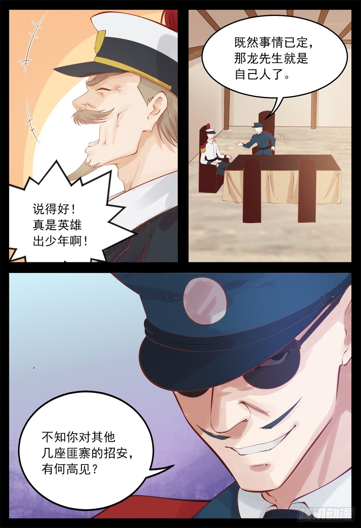 让他去剿匪-第57话