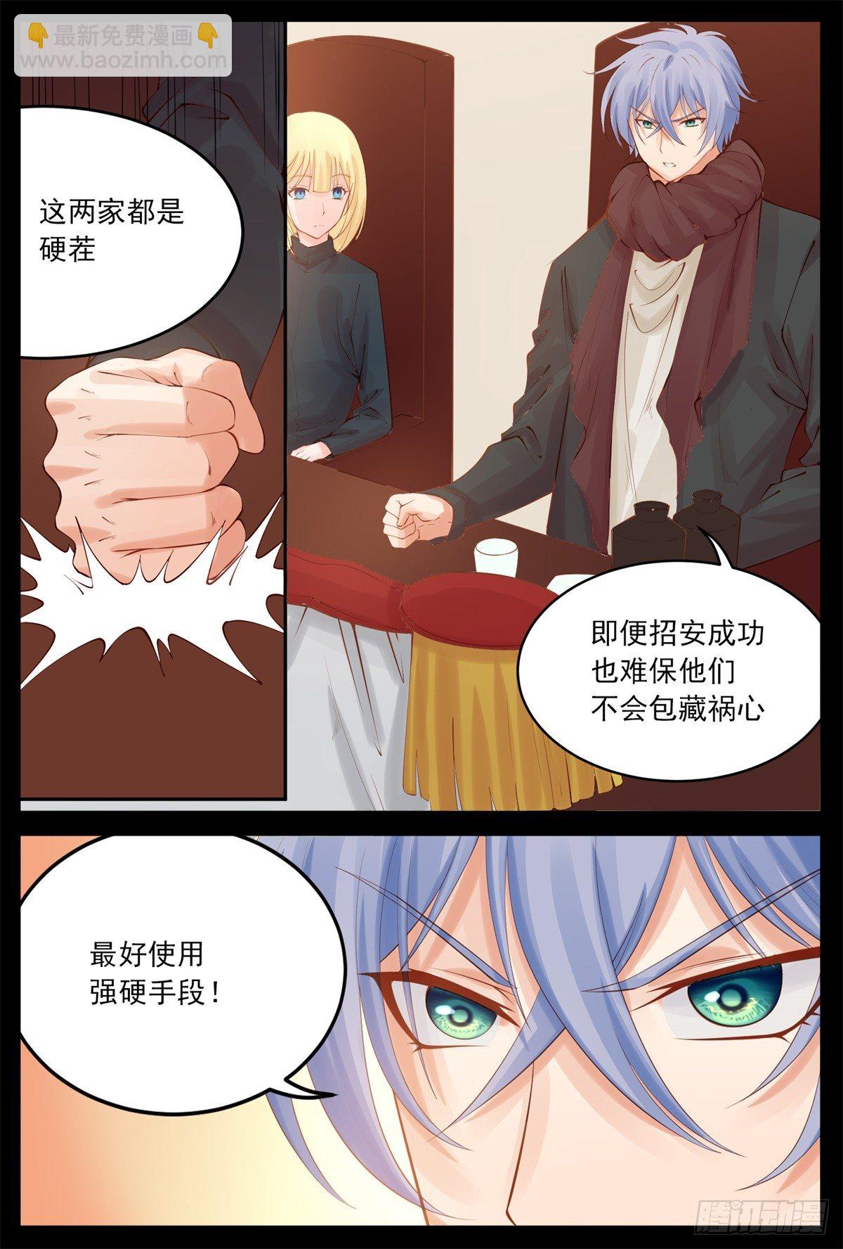 让他去剿匪-第57话