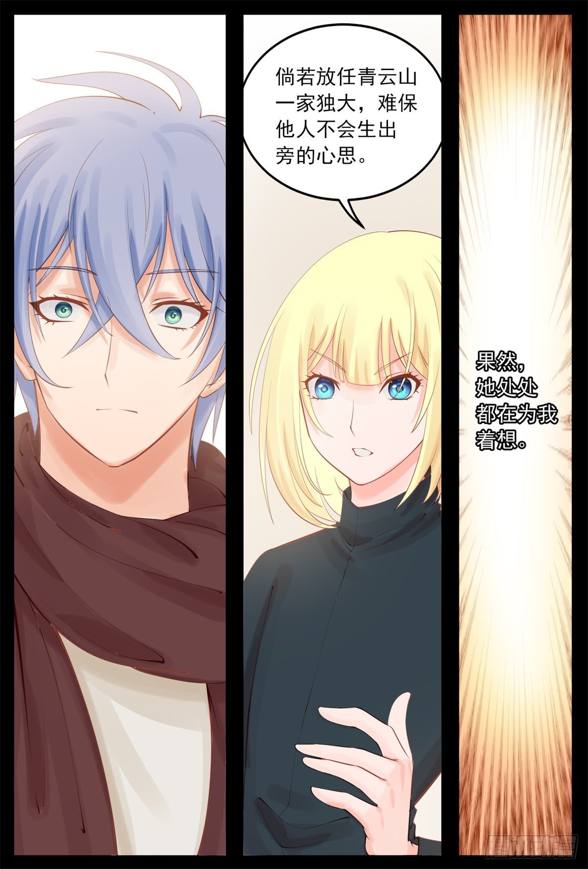 她心里有我-第59话