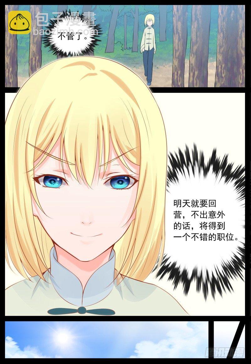 寻找曼语-第7话