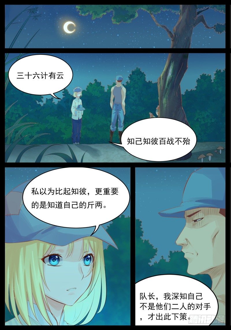 寻找曼语-第7话