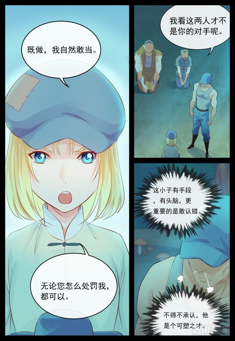 寻找曼语-第7话