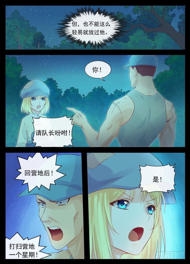 寻找曼语-第7话