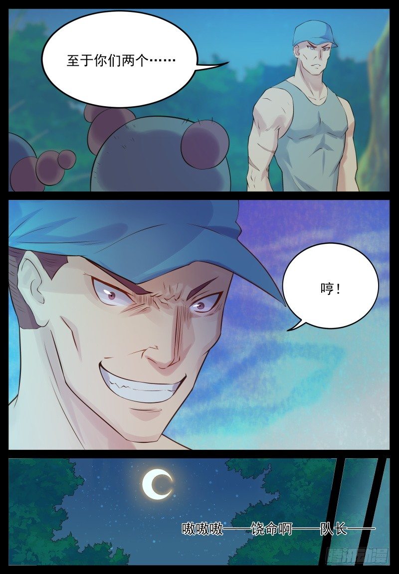 寻找曼语-第7话