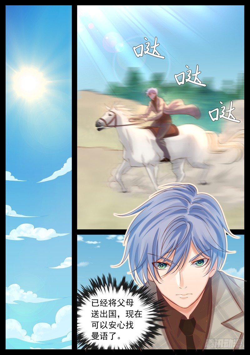 寻找曼语-第7话