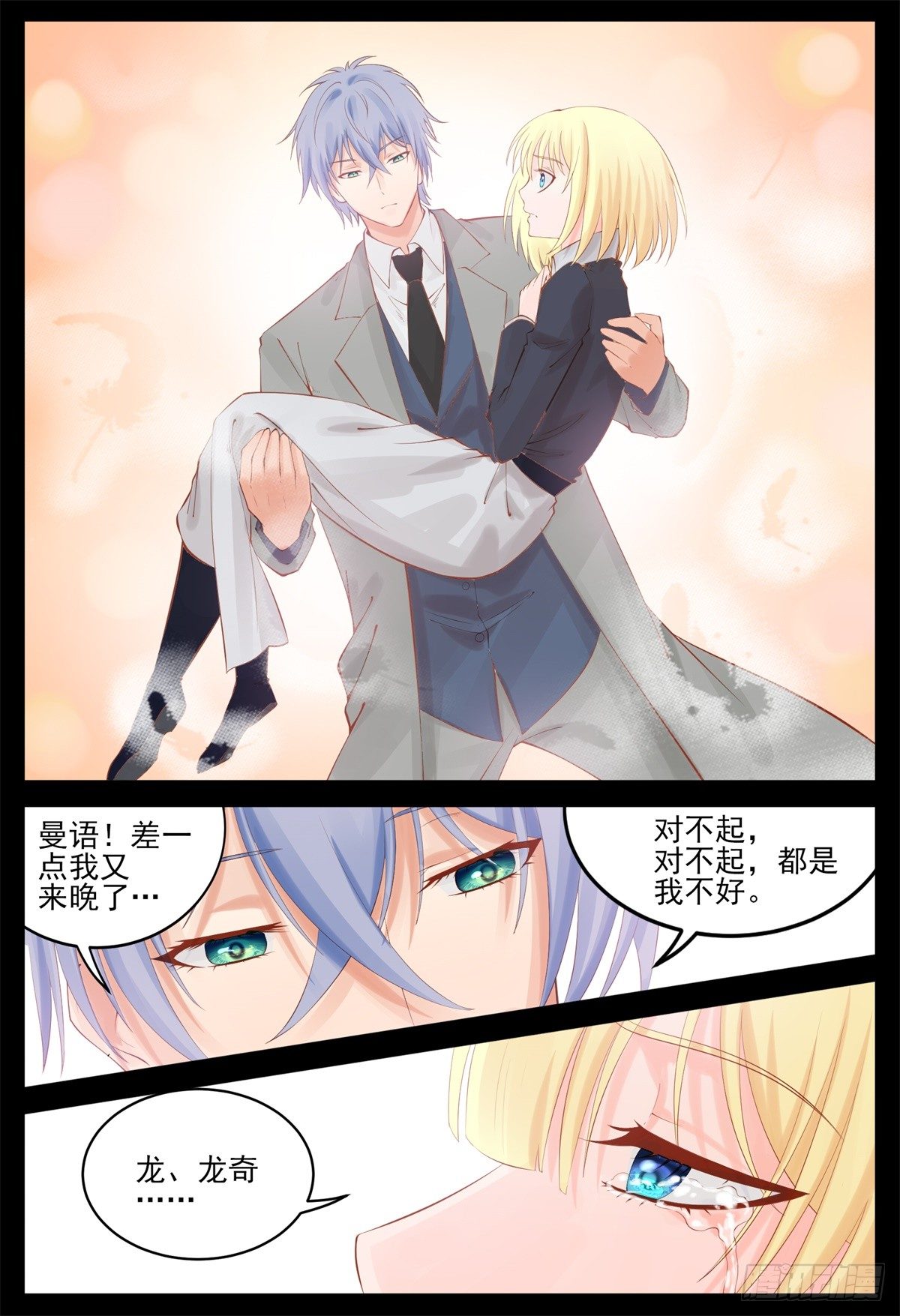 放开你的脏手-第65话