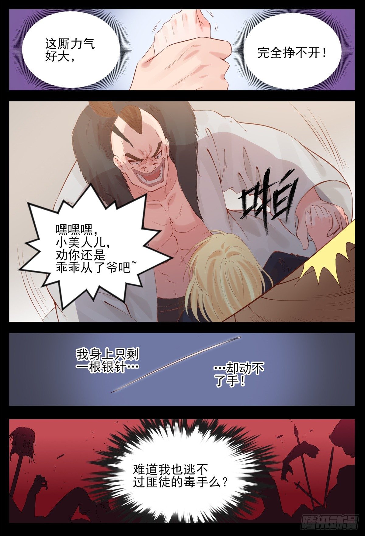 放开你的脏手-第65话