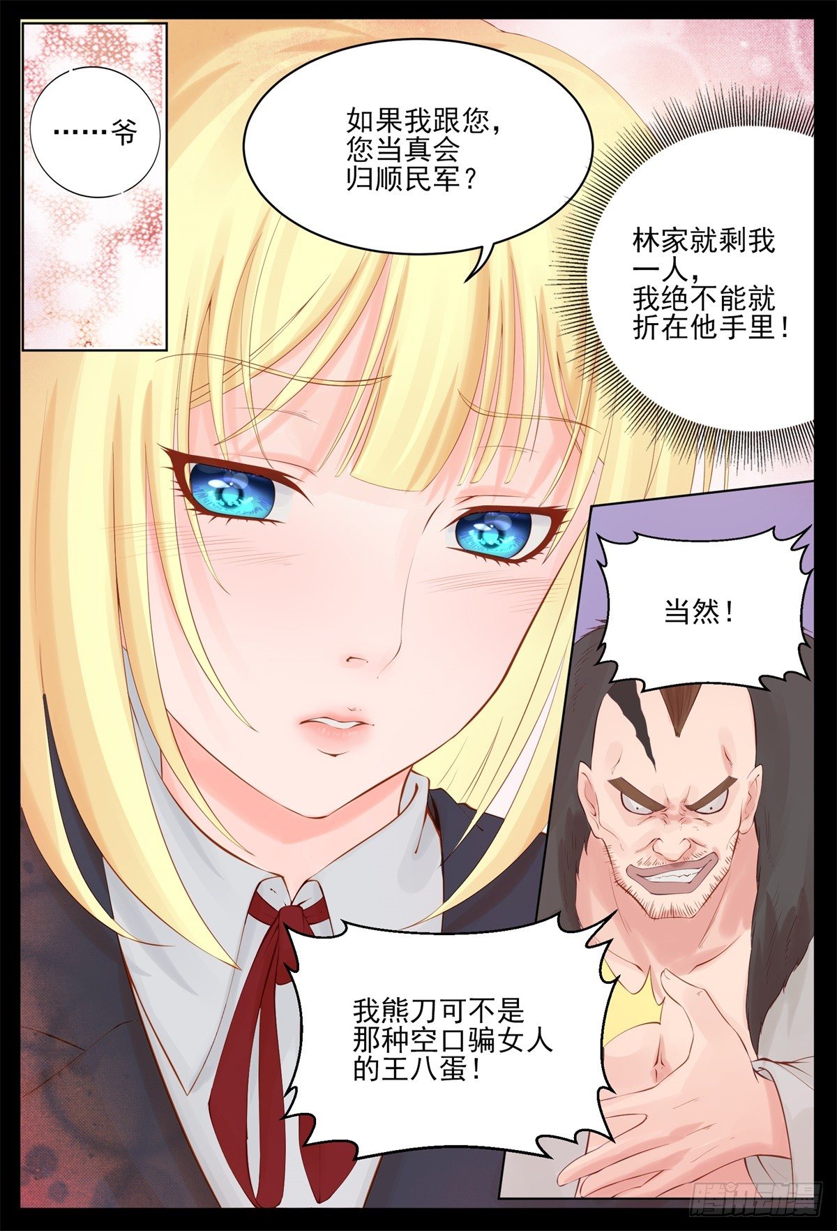 放开你的脏手-第65话