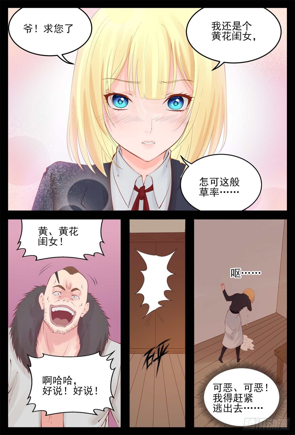 放开你的脏手-第65话