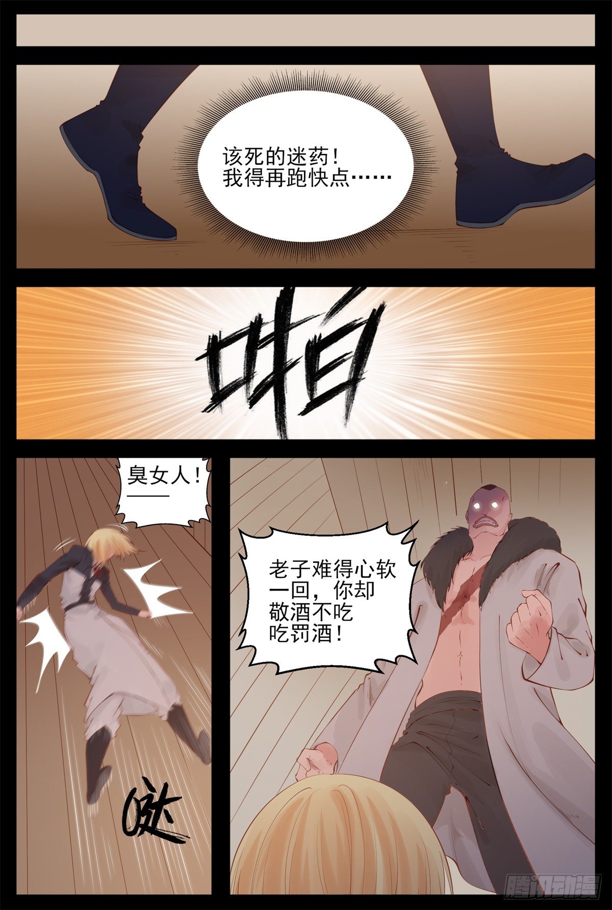 放开你的脏手-第65话