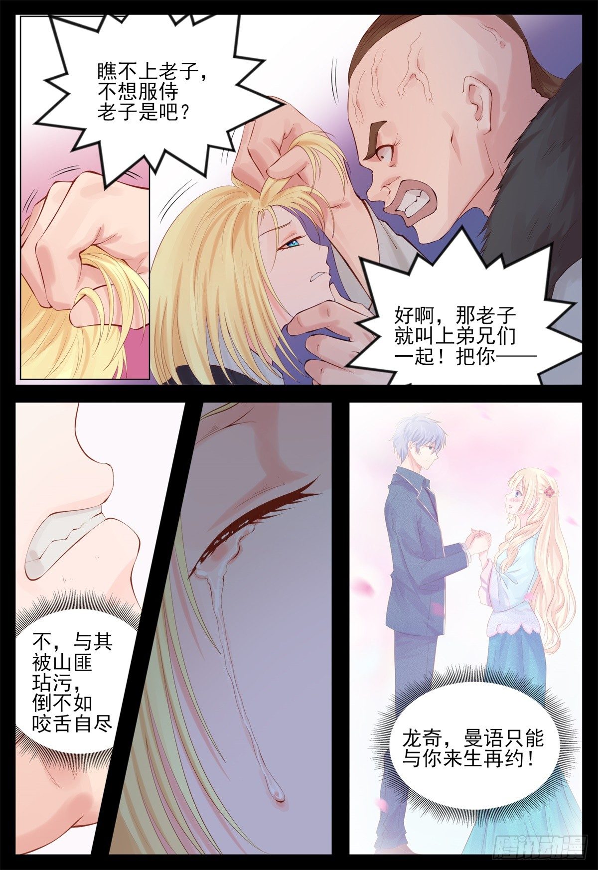 放开你的脏手-第65话