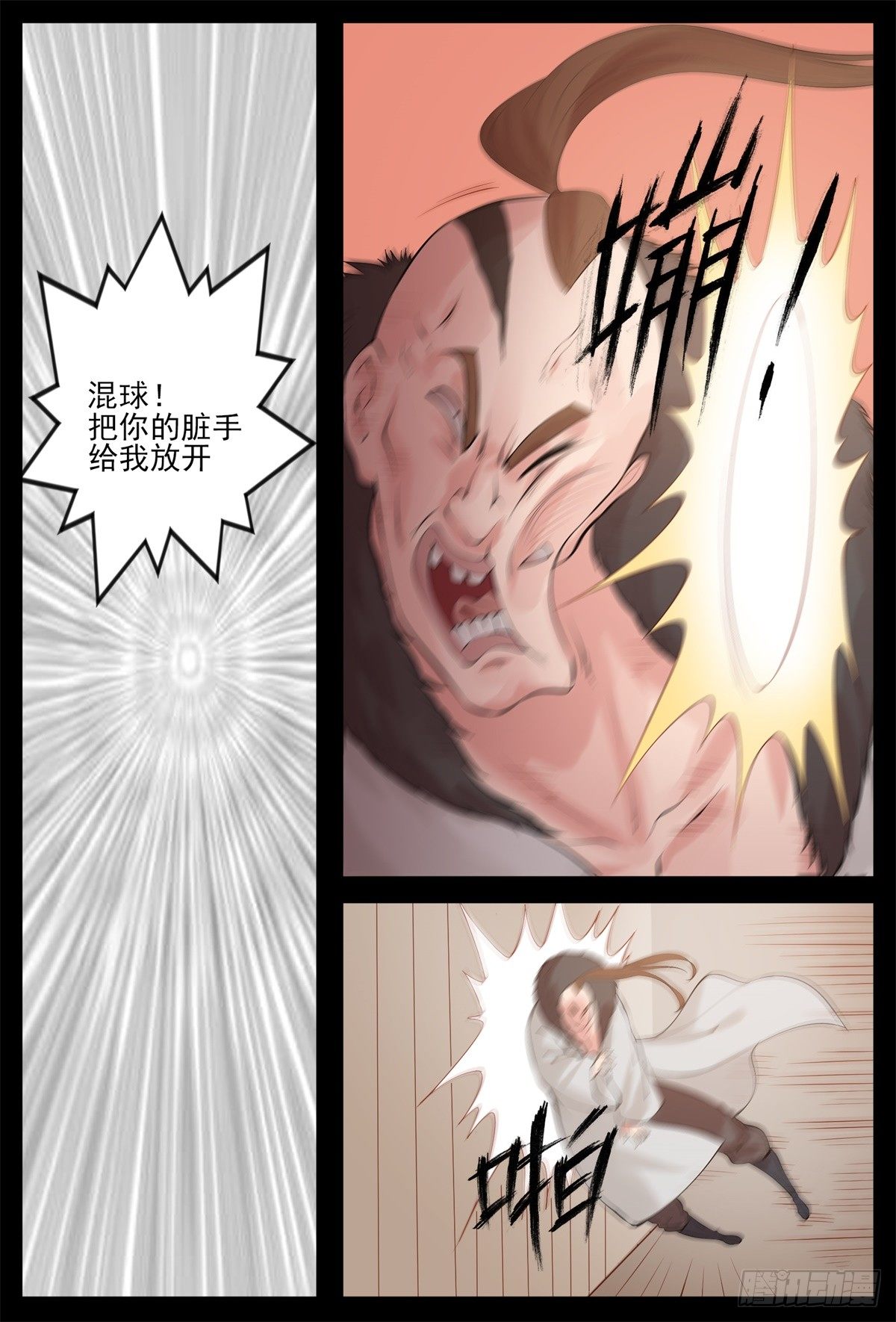 放开你的脏手-第65话