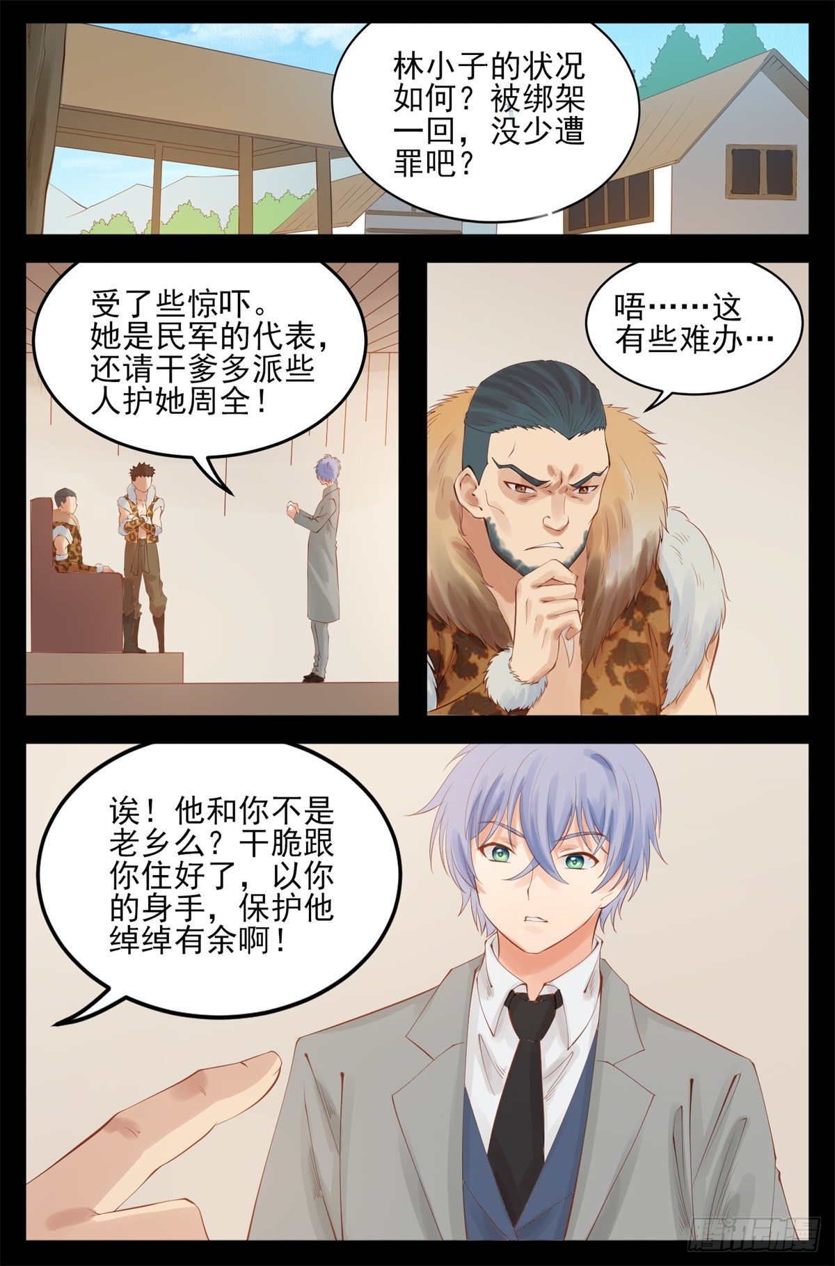 原来他还留着-第67话