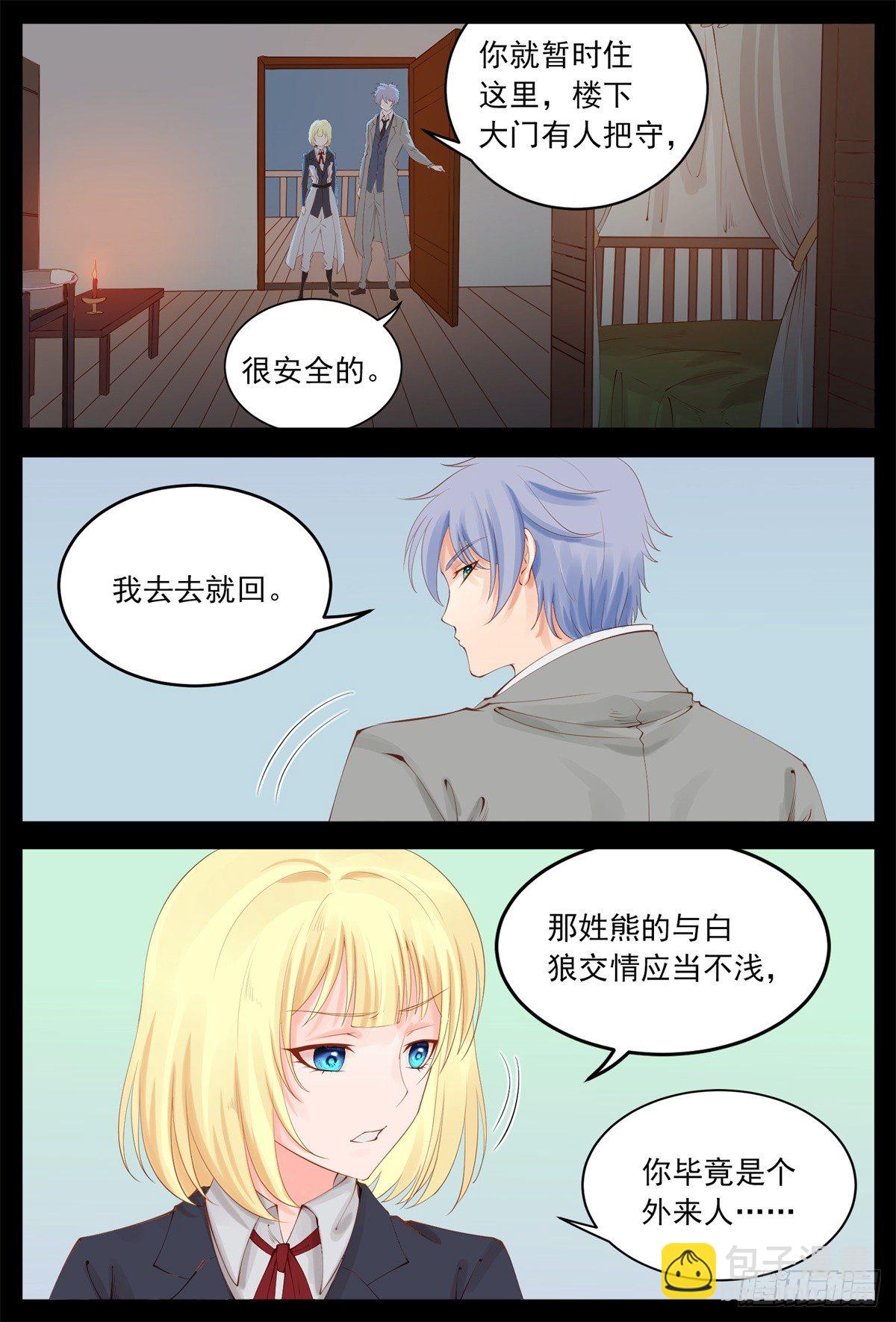 原来他还留着-第67话