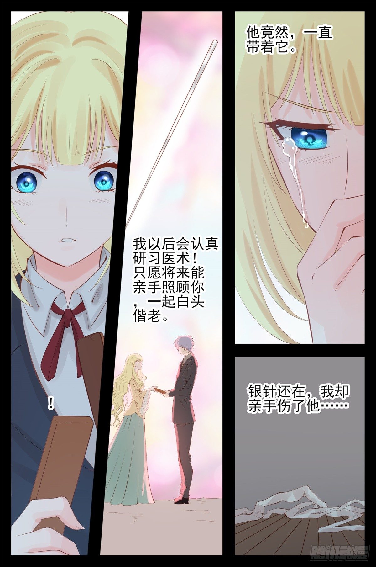 原来他还留着-第67话