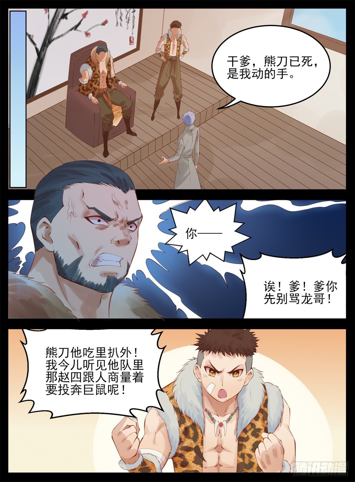 原来他还留着-第67话