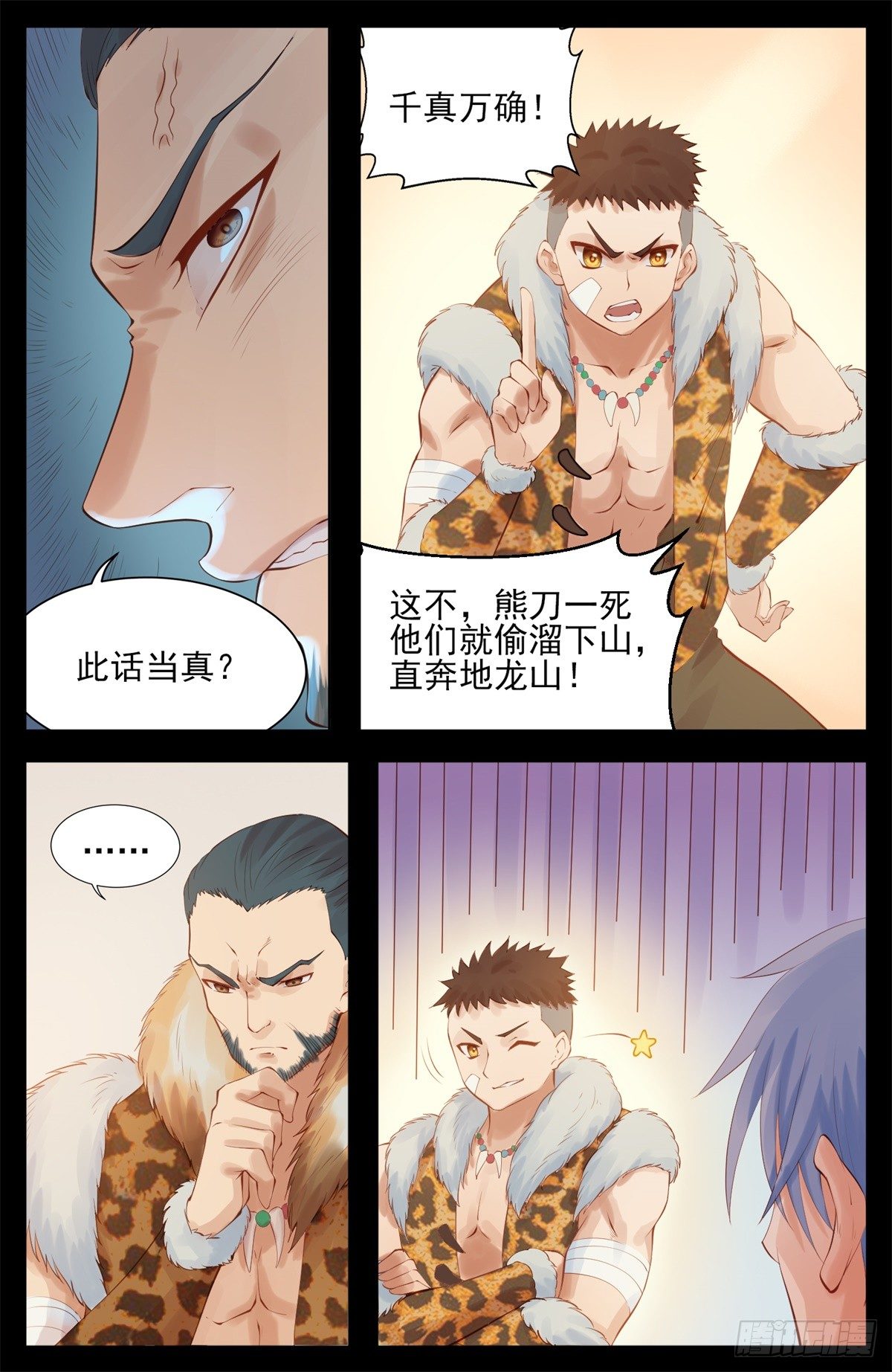 原来他还留着-第67话