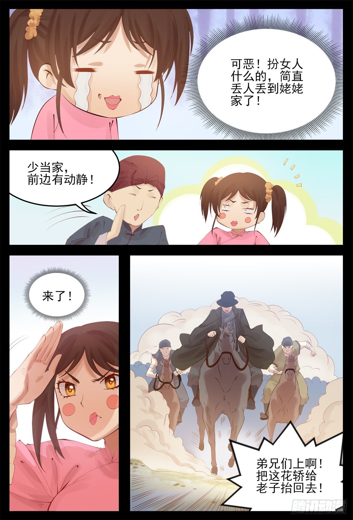 压寨夫人-第71话