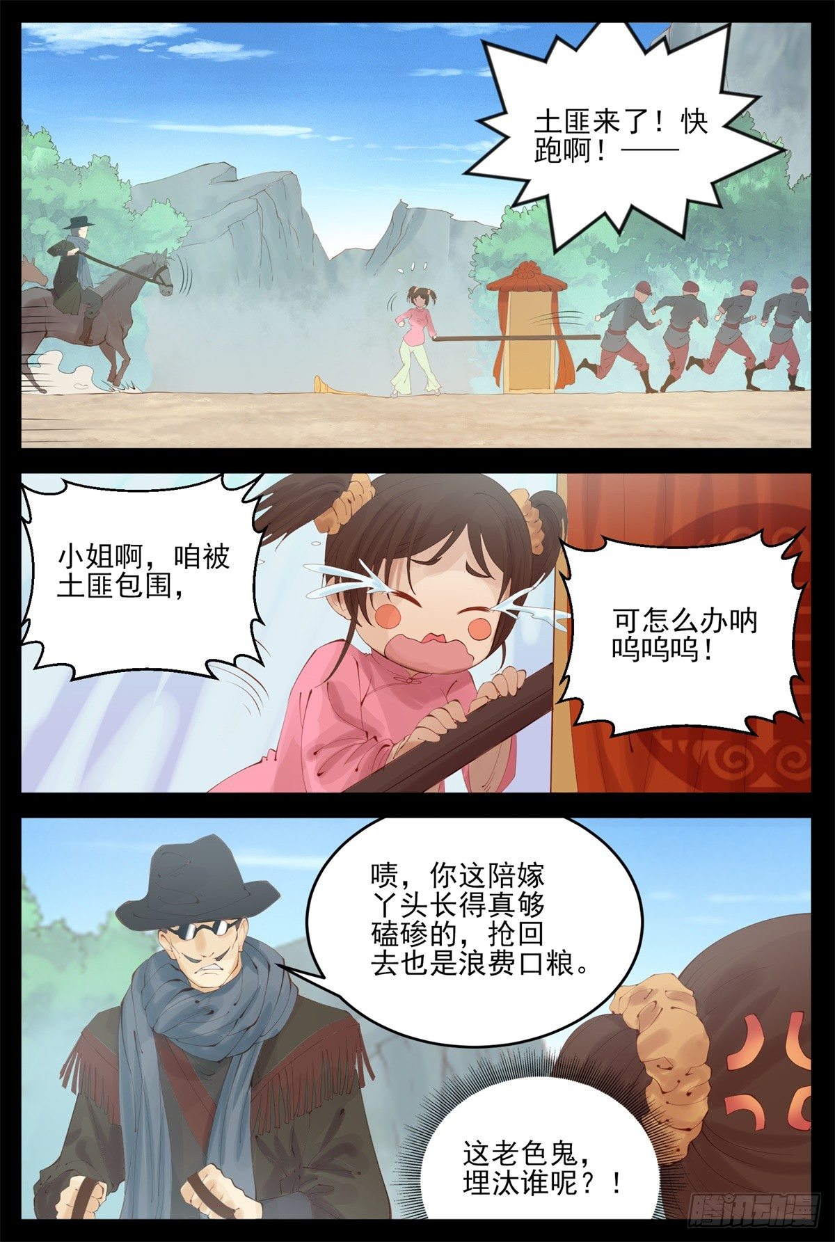 压寨夫人-第71话