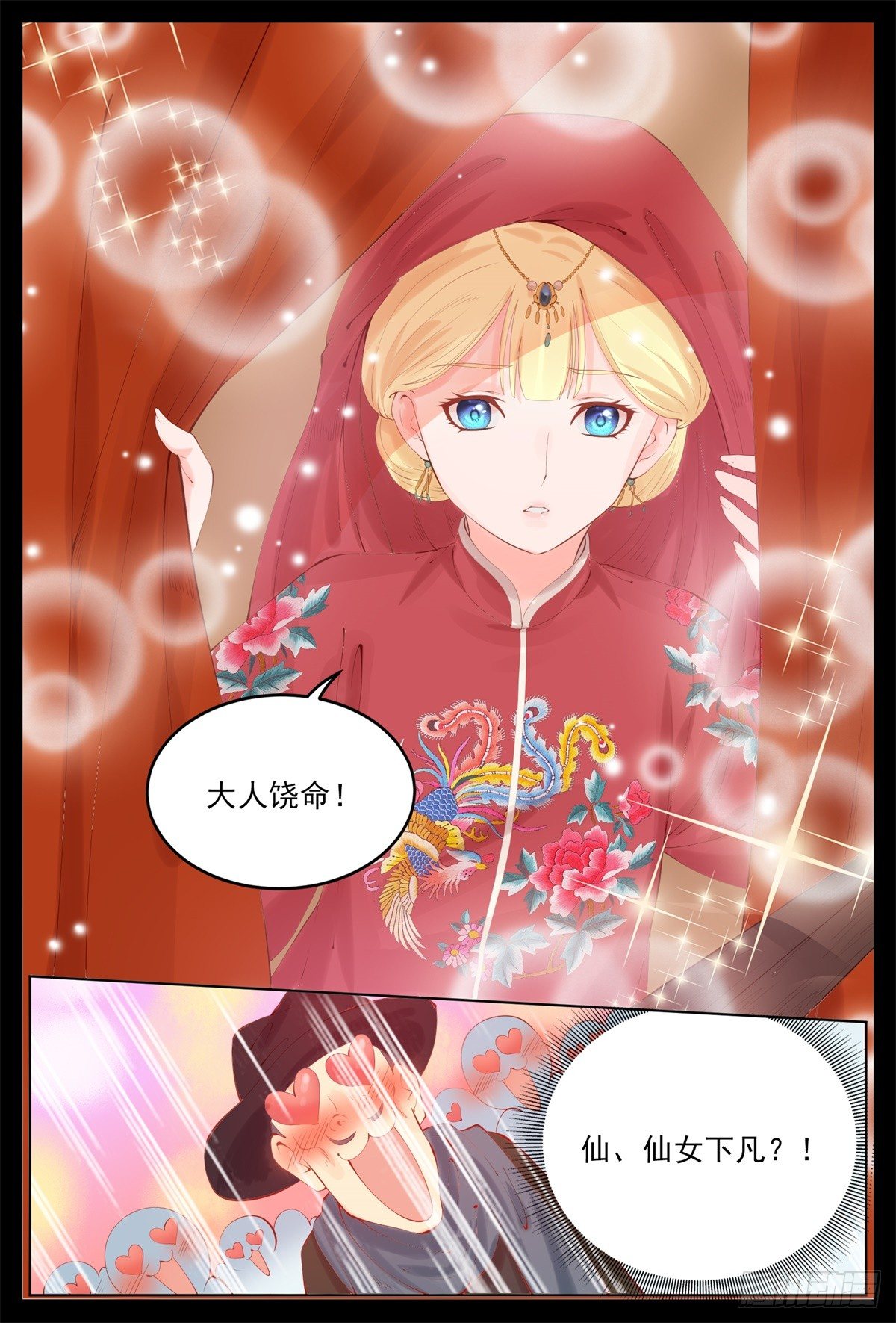 压寨夫人-第71话