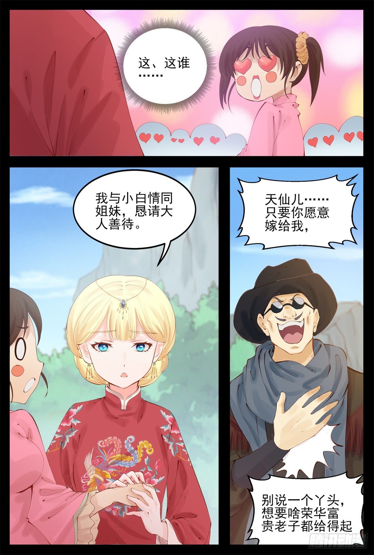 压寨夫人-第71话