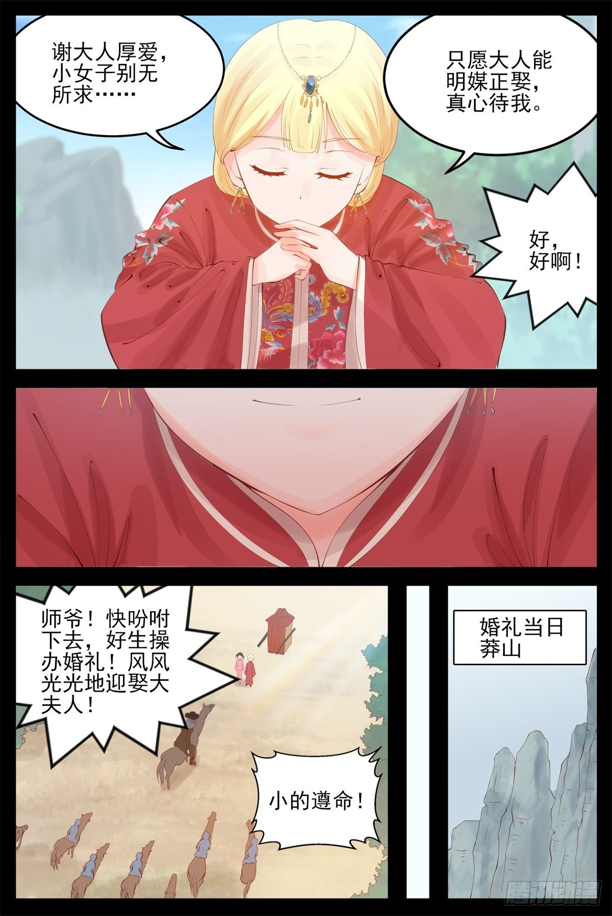 压寨夫人-第71话