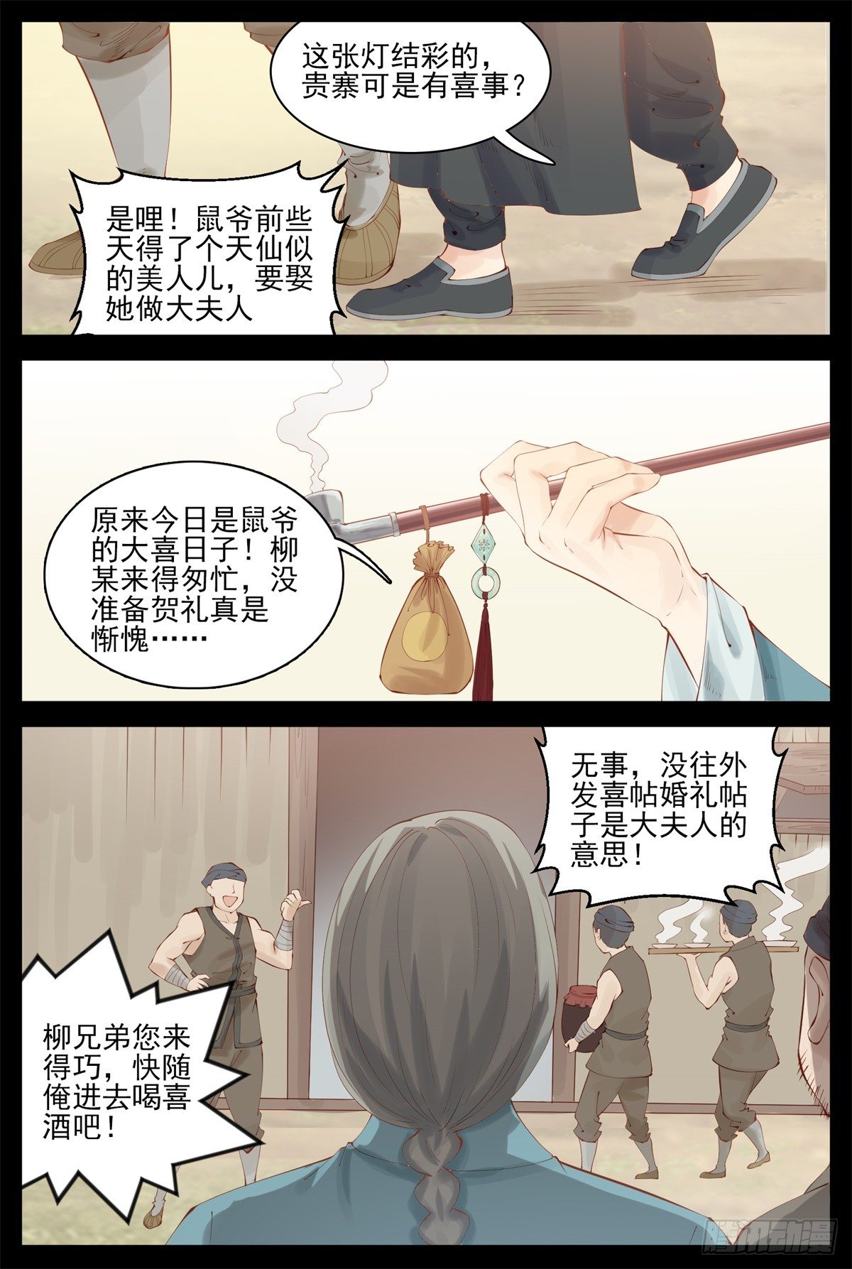 压寨夫人-第71话