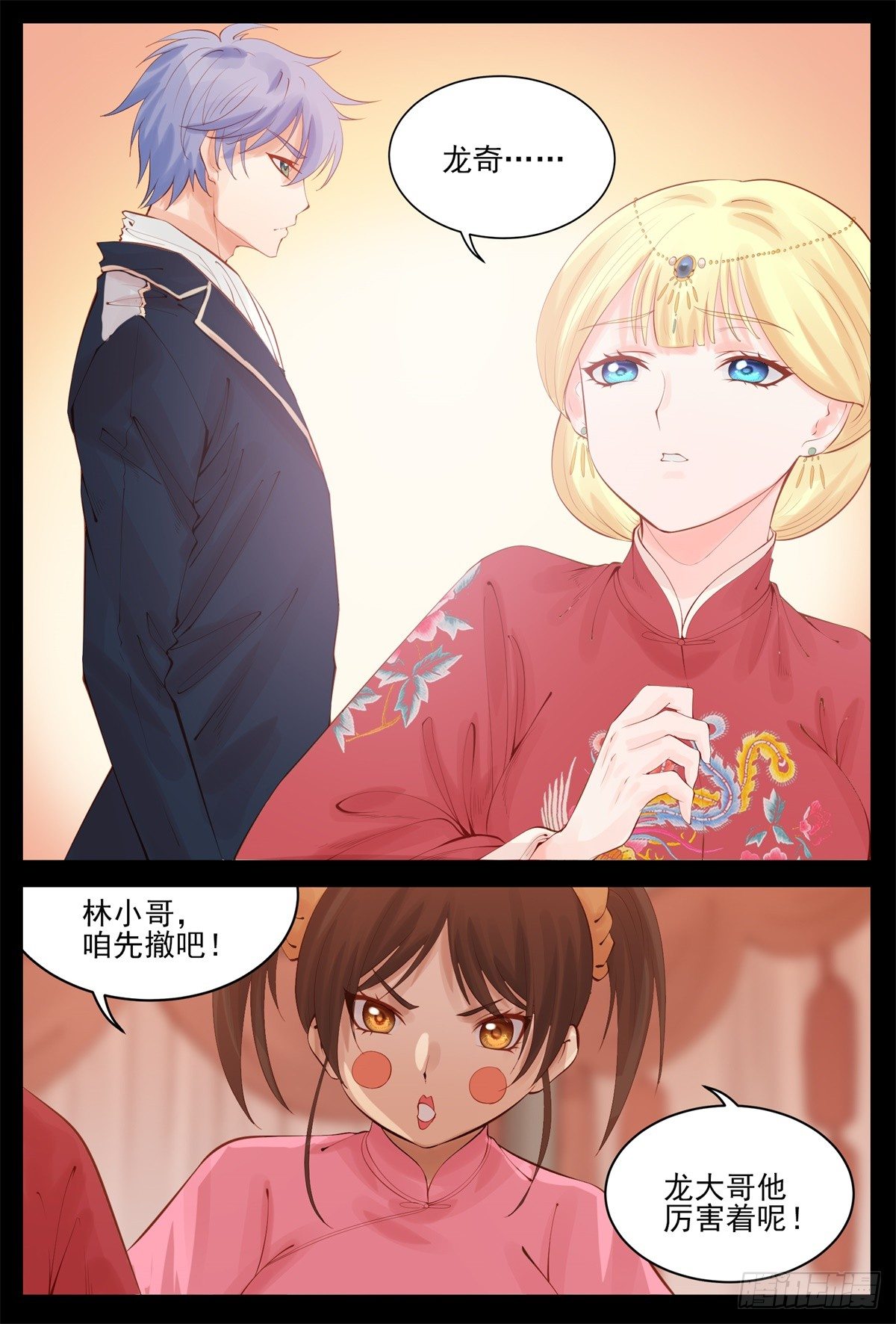 除非我死-第73话