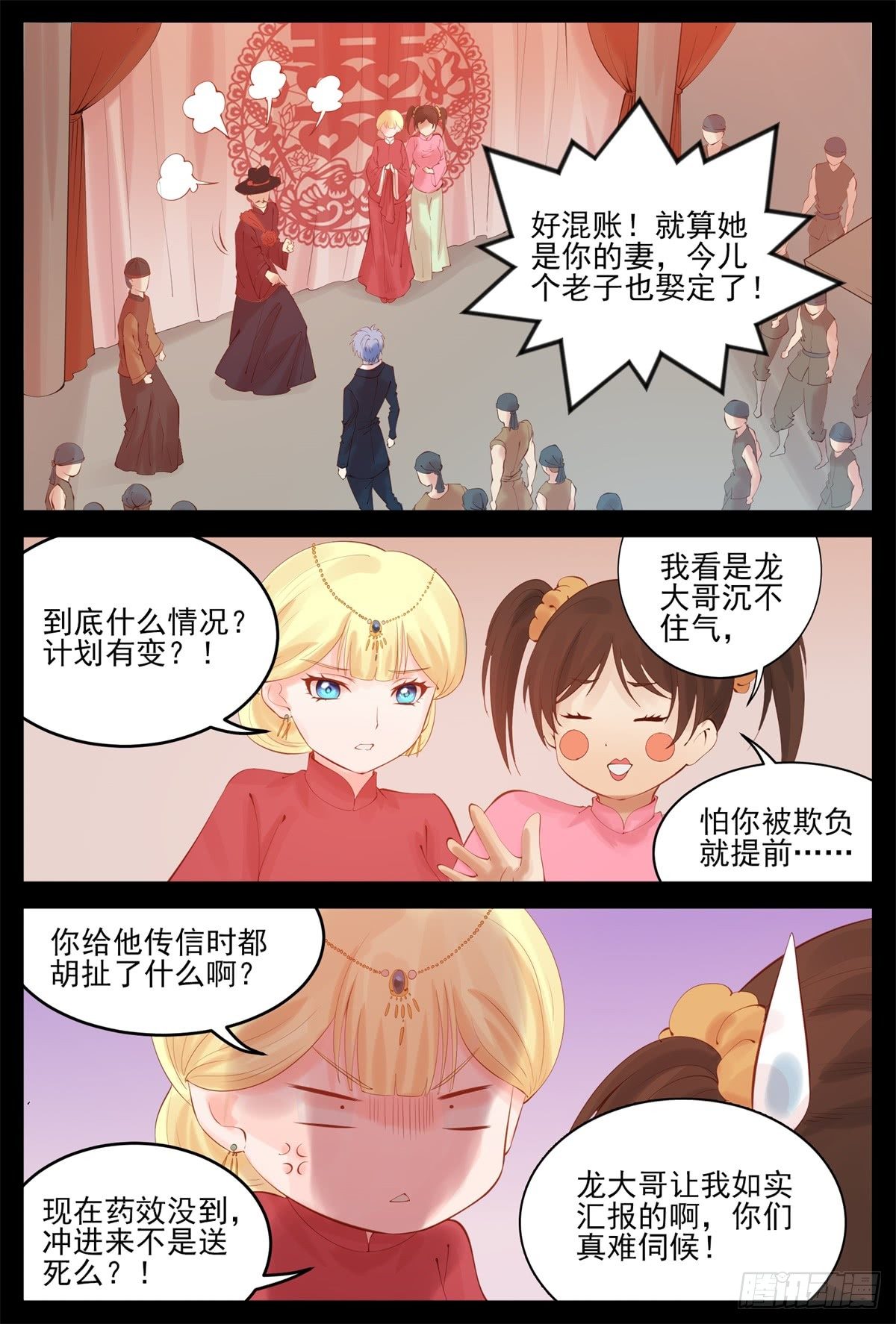 除非我死-第73话