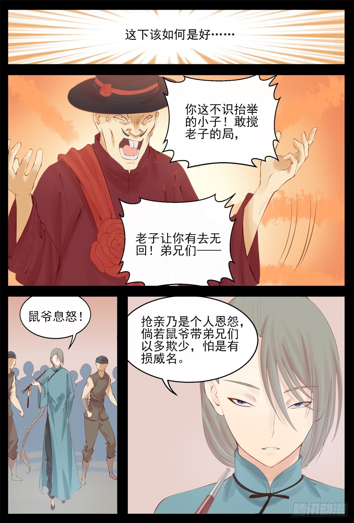 除非我死-第73话