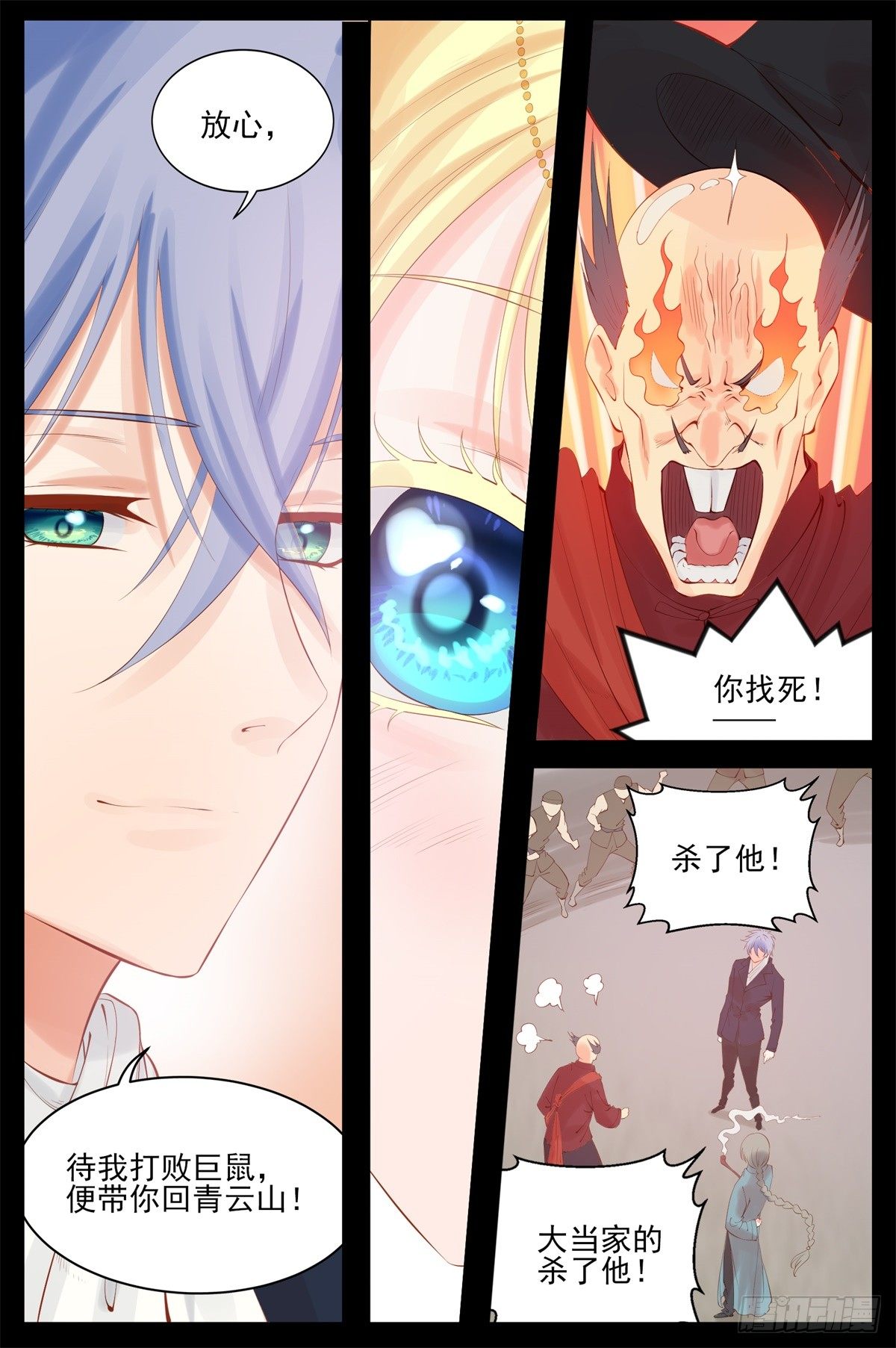 除非我死-第73话