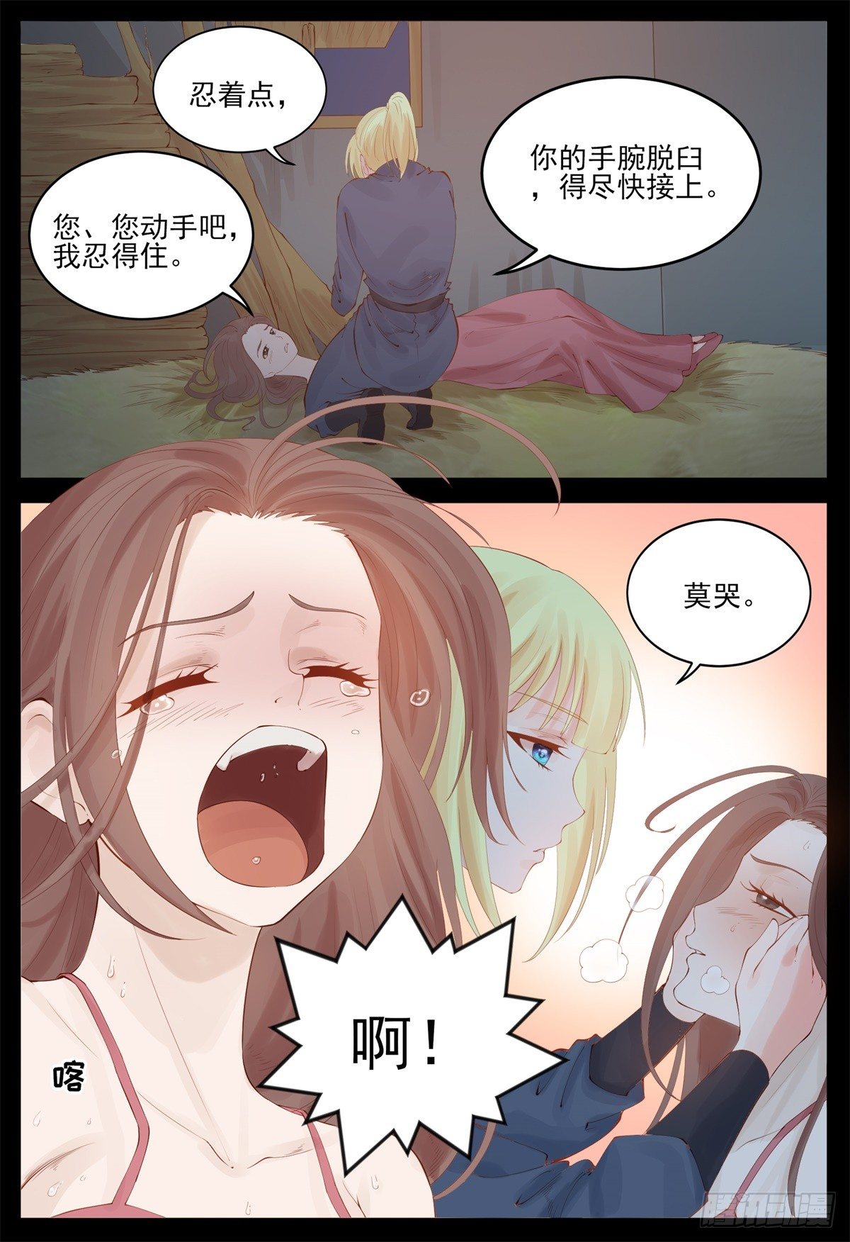 在下柳云卿-第77话