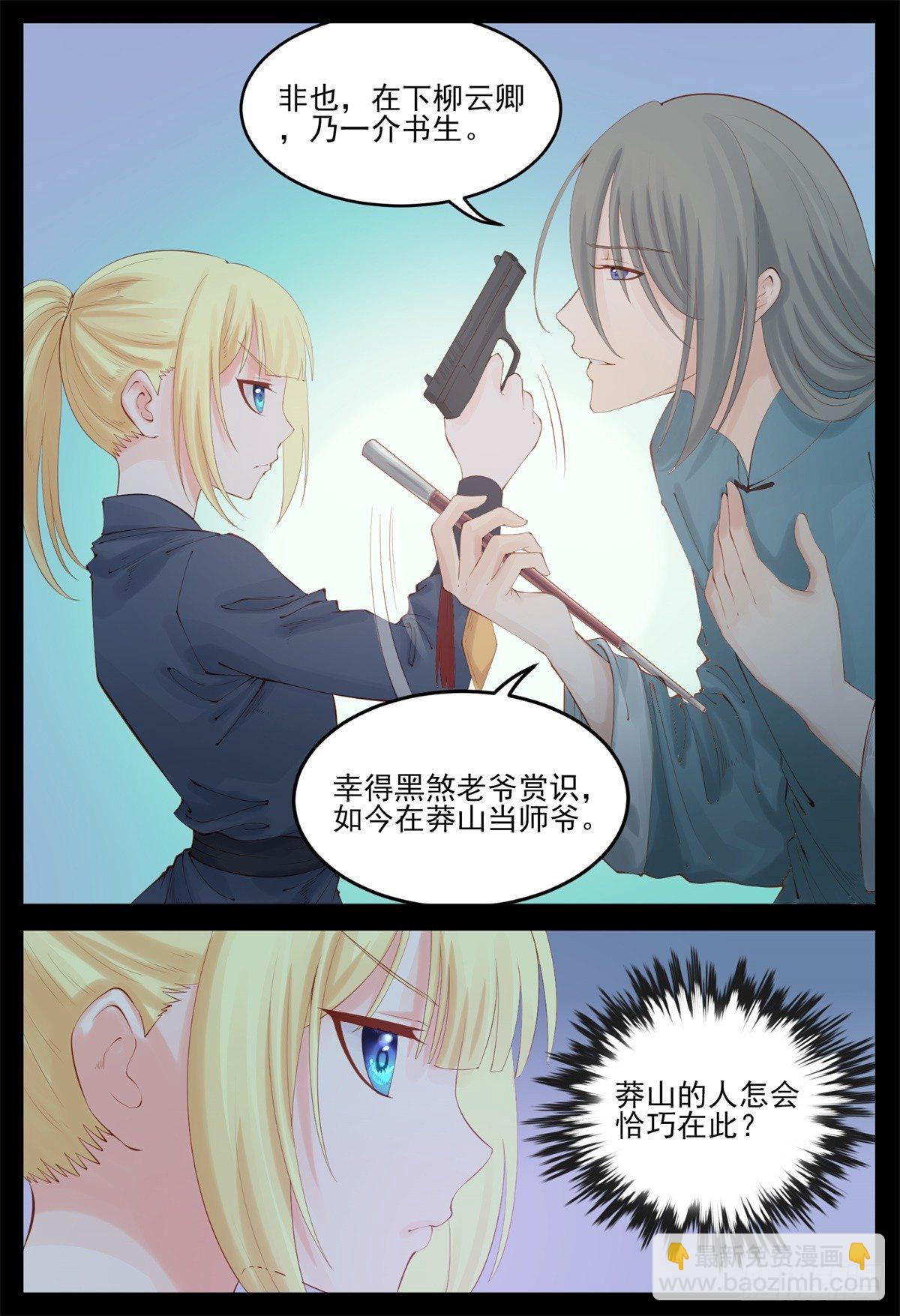 在下柳云卿-第77话