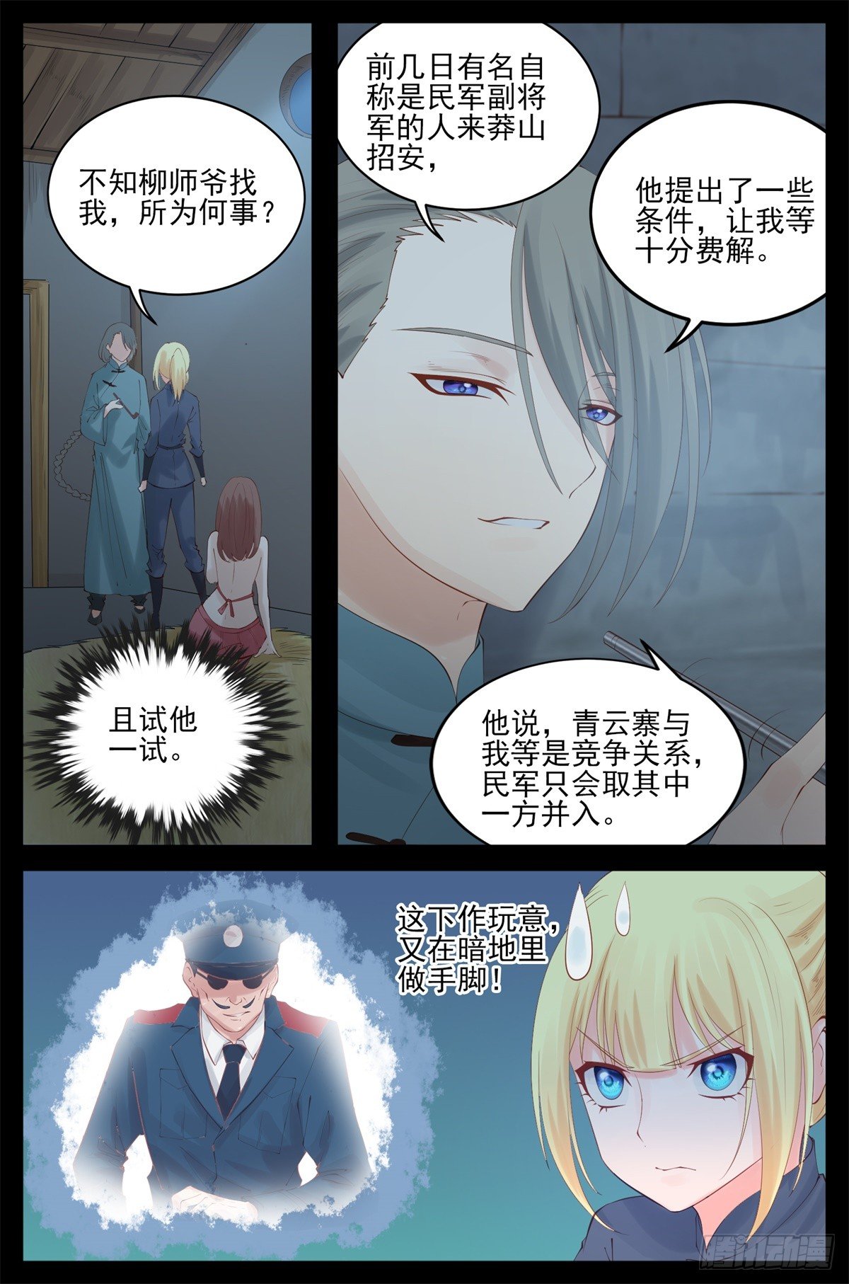 在下柳云卿-第77话