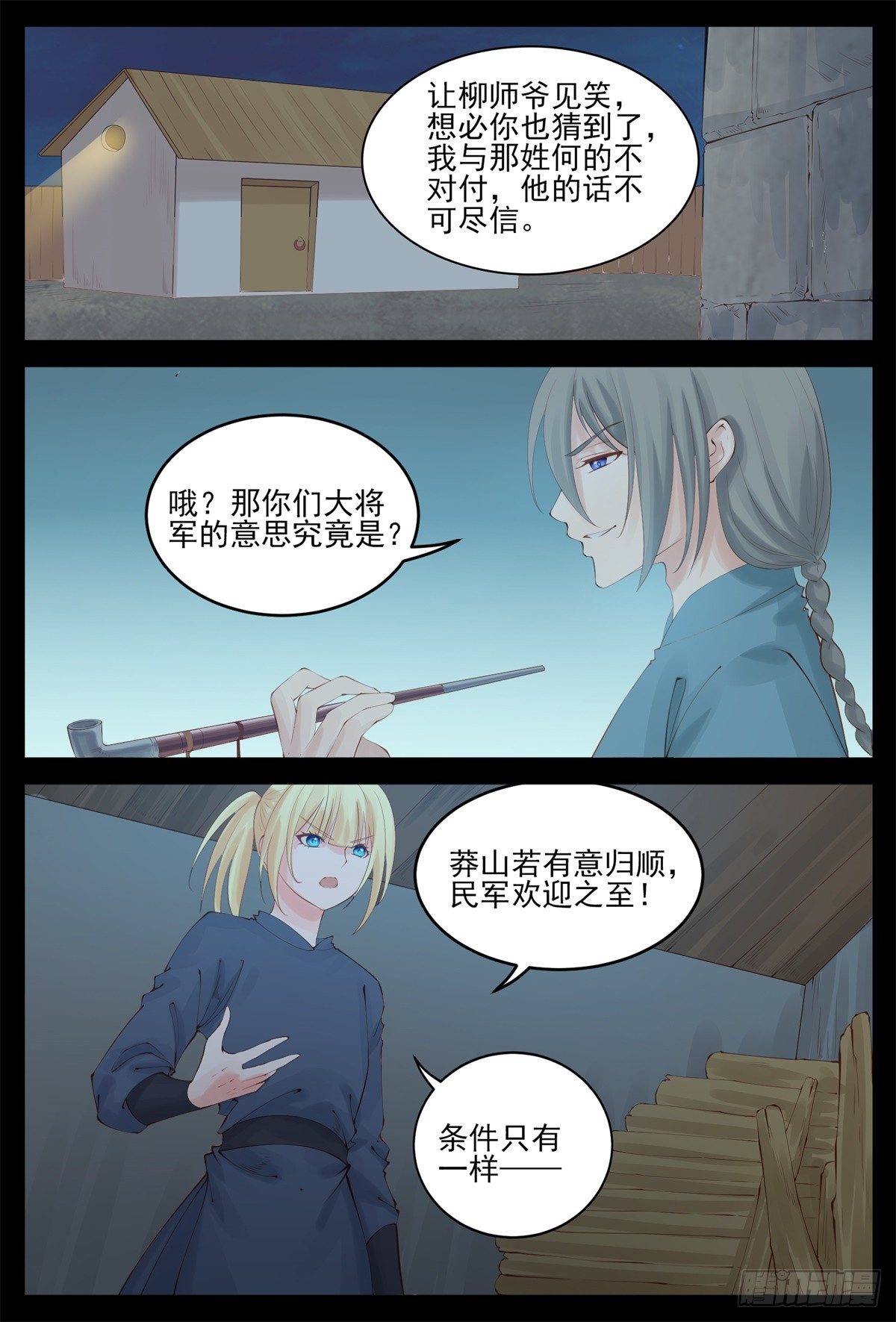 在下柳云卿-第77话