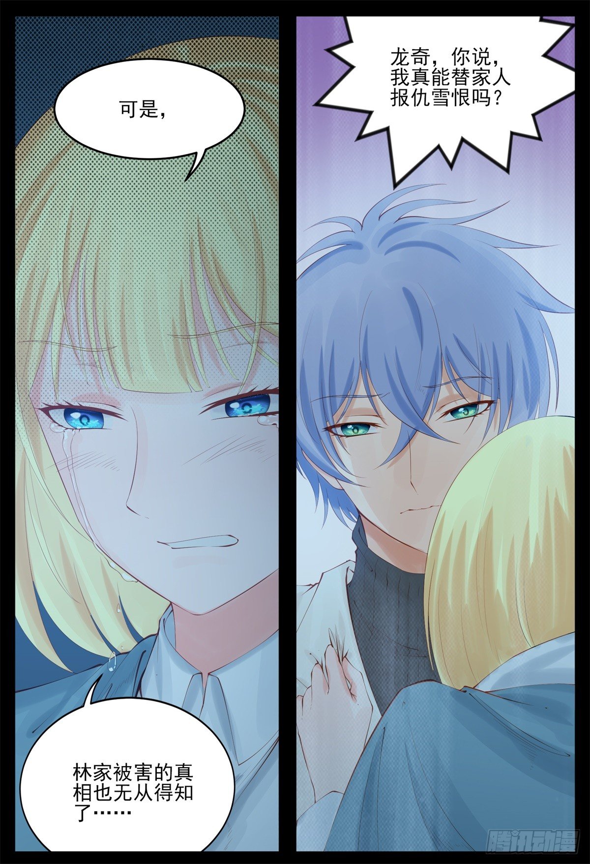 惨案的真相-第79话