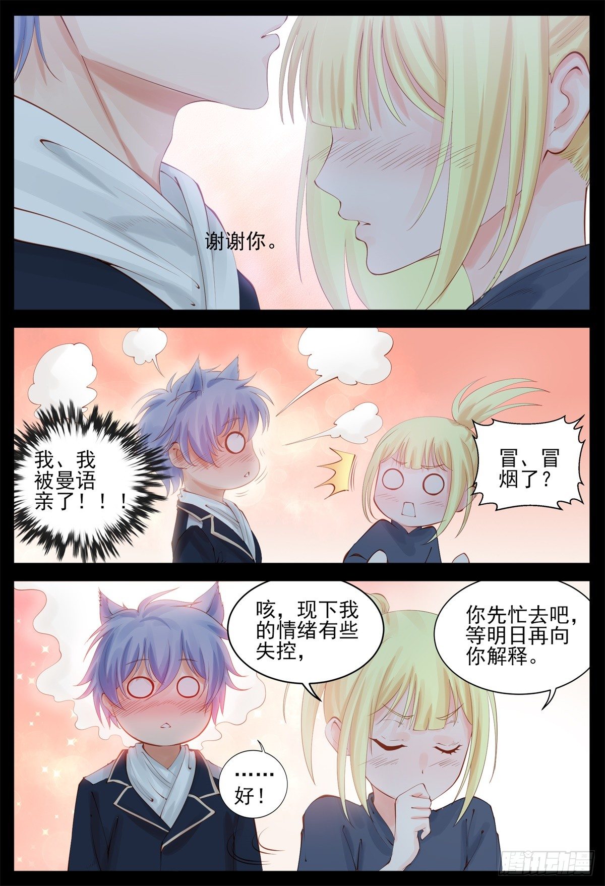 惨案的真相-第79话